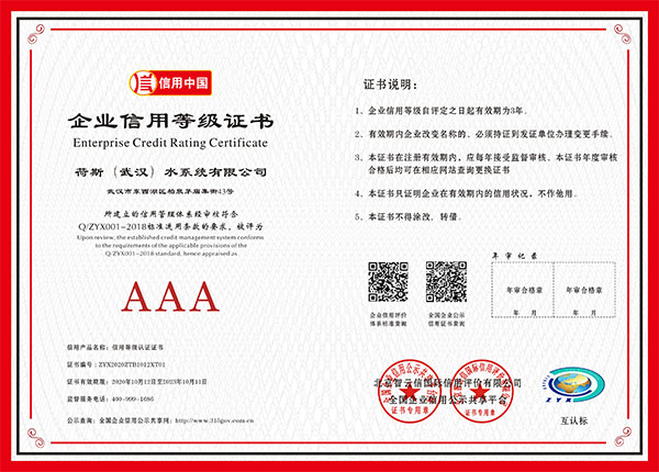 企业信用等级证书