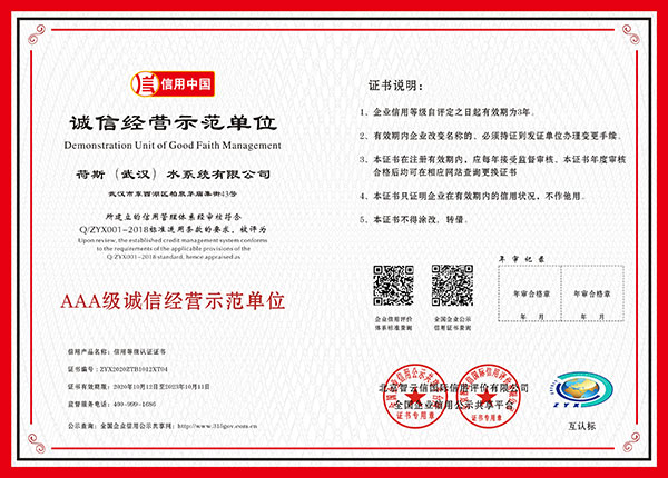 诚信经营示范单位