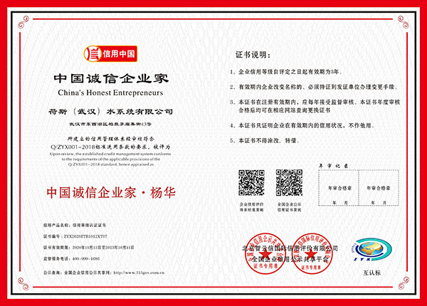 中国诚信企业家